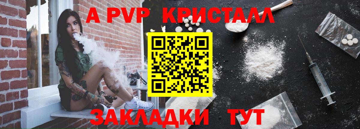 Alpha-PVP  А ПВП кристаллы  Вход с VPN  А ПВП VHQ  Волжский 