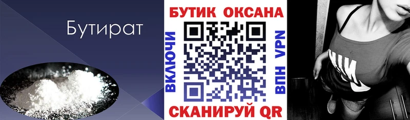 цена наркотик  Волжский  БУТИРАТ бутик 