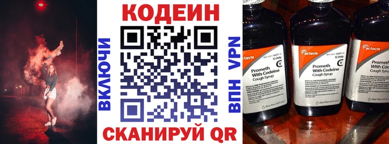 Codein Purple Drank  Волжский 