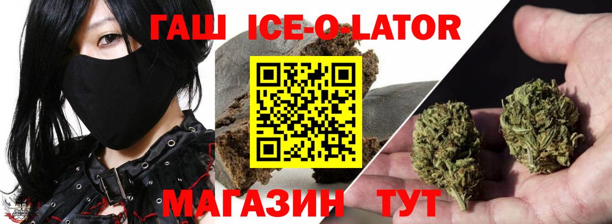 ГАШ 40% ТГК  Вход с VPN  Волжский  ГАШИШ Изолятор 