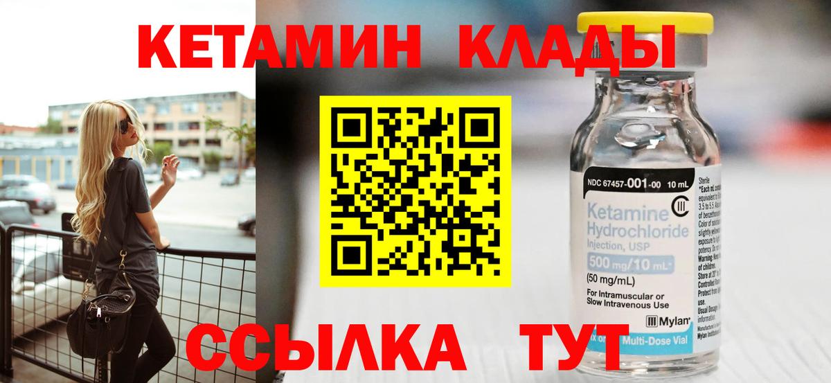 Кетамин VHQ Волжский