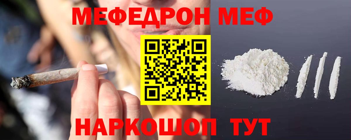 Волжский  Меф кристаллы  МЕФ  Меф мука  Вход с VPN 